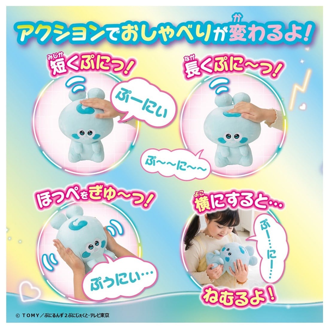 Takara Tomy Punirunes Puni Puni Skinshipuni Talking Tomorun Plush