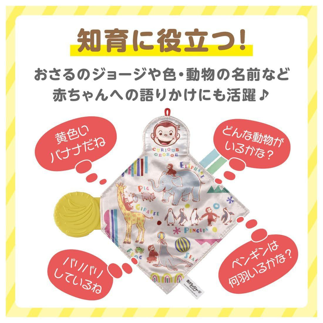 Takara Tomy Chew Chew Crinkle Fabric Play Curious George