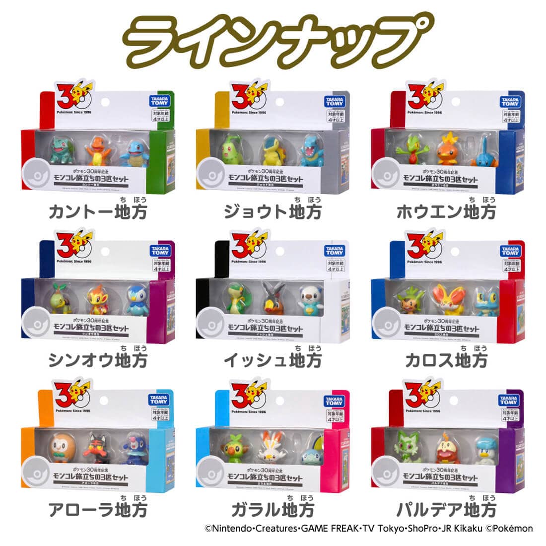 Takara Tomy Pokemon 30th Anniversary Monster Collection Set for Journey Alola