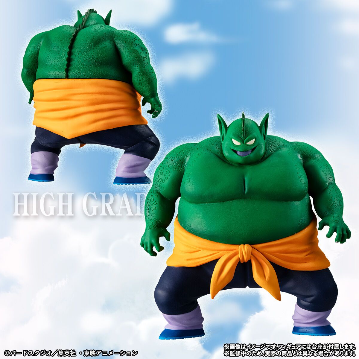 Premium Bandai HG Real Figure Series Dragonball Z Piccolo Great Demon King Crew