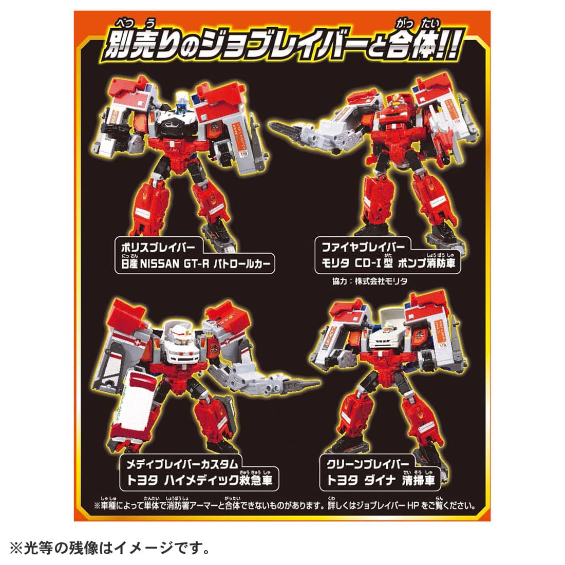 Takara Tomy Tomica Joblabor Fire Department Armor Firefighting Dragon Crosnix