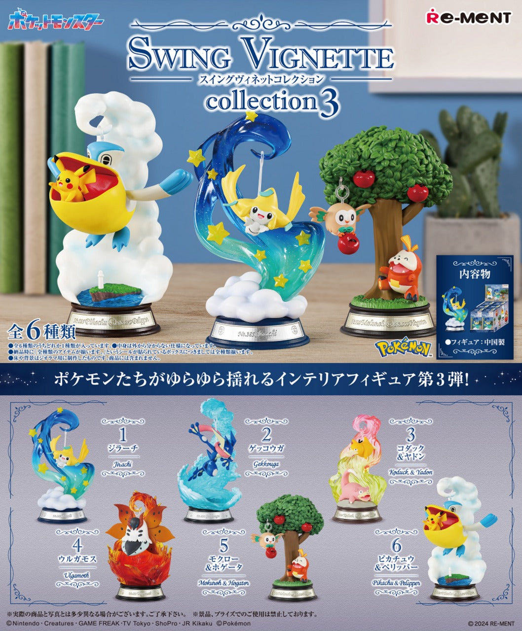 Re-ment Pokemon Swing Vignette Collection Vol.3 6pcs Complete Box