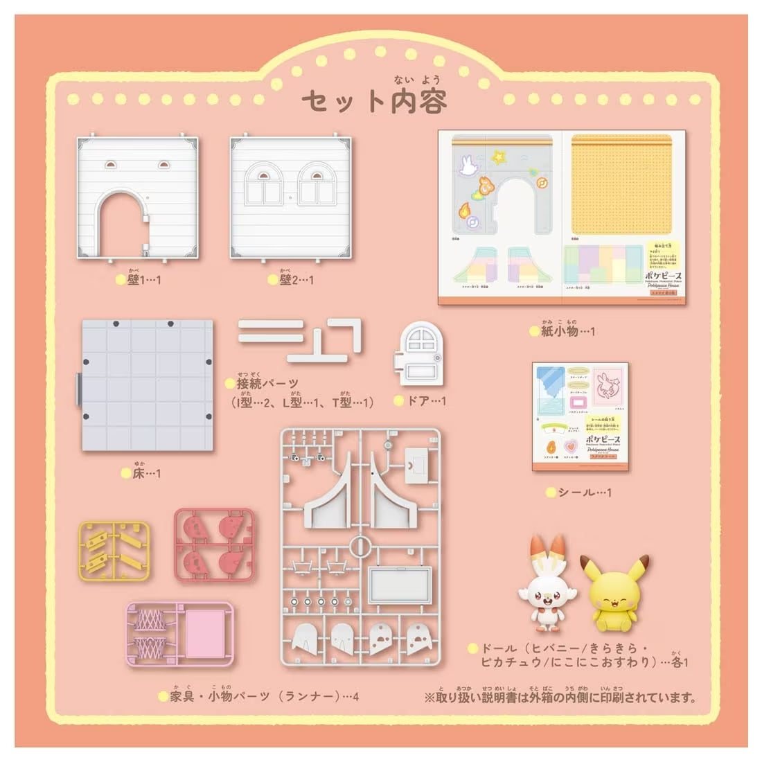 Takara Tomy Pokemon PokePiece House Studio Scorbunny & Pikachu set
