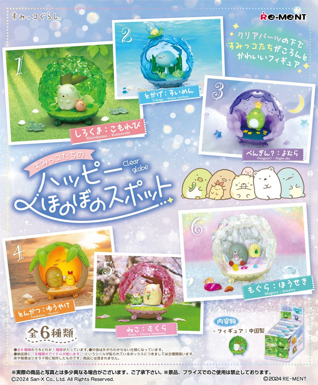 Re-ment Sumikko Gurashi Happy Spots Clear Globe Collection 6pcs Complete Box
