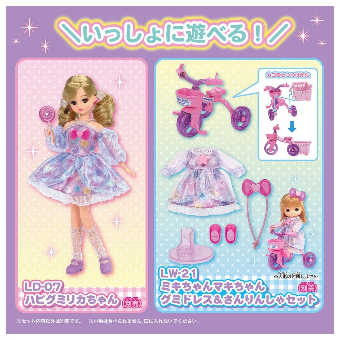 Takara Tomy Licca-Chan Dekitate Puccho Kurukuru Gummy Shop (First Press Ed.)