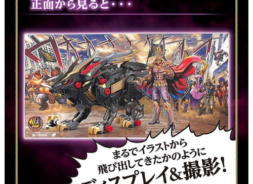 Load image into Gallery viewer, Takara Tomy ZOIDS Wild Liger Black King 1/35 Kokuoh-Go Action Figure
