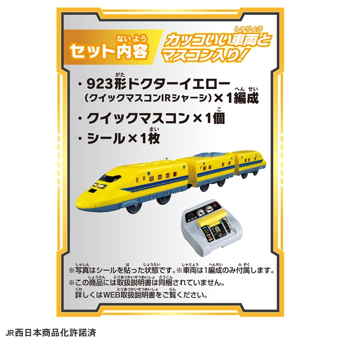 Takara Tomy Plarail You Drive! Quick Master Controller 923 Series Doctor Yellow
