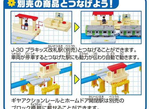 Load image into Gallery viewer, Takara Tomy Plarail Accessory J-29 Action Town Platform Door Open Close Station

