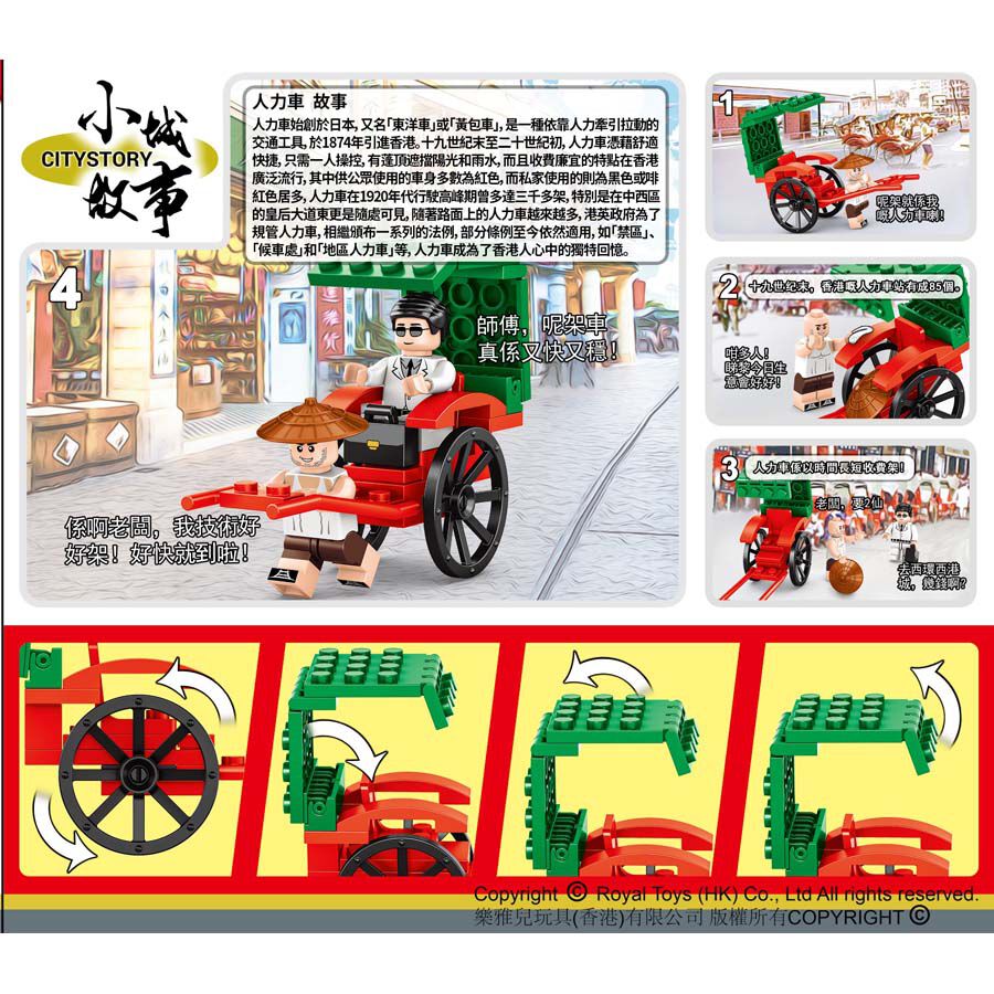 Royal Toys Building Blocks City Story Bricks RT28: Rickshaw (47 Pcs/Pzs)