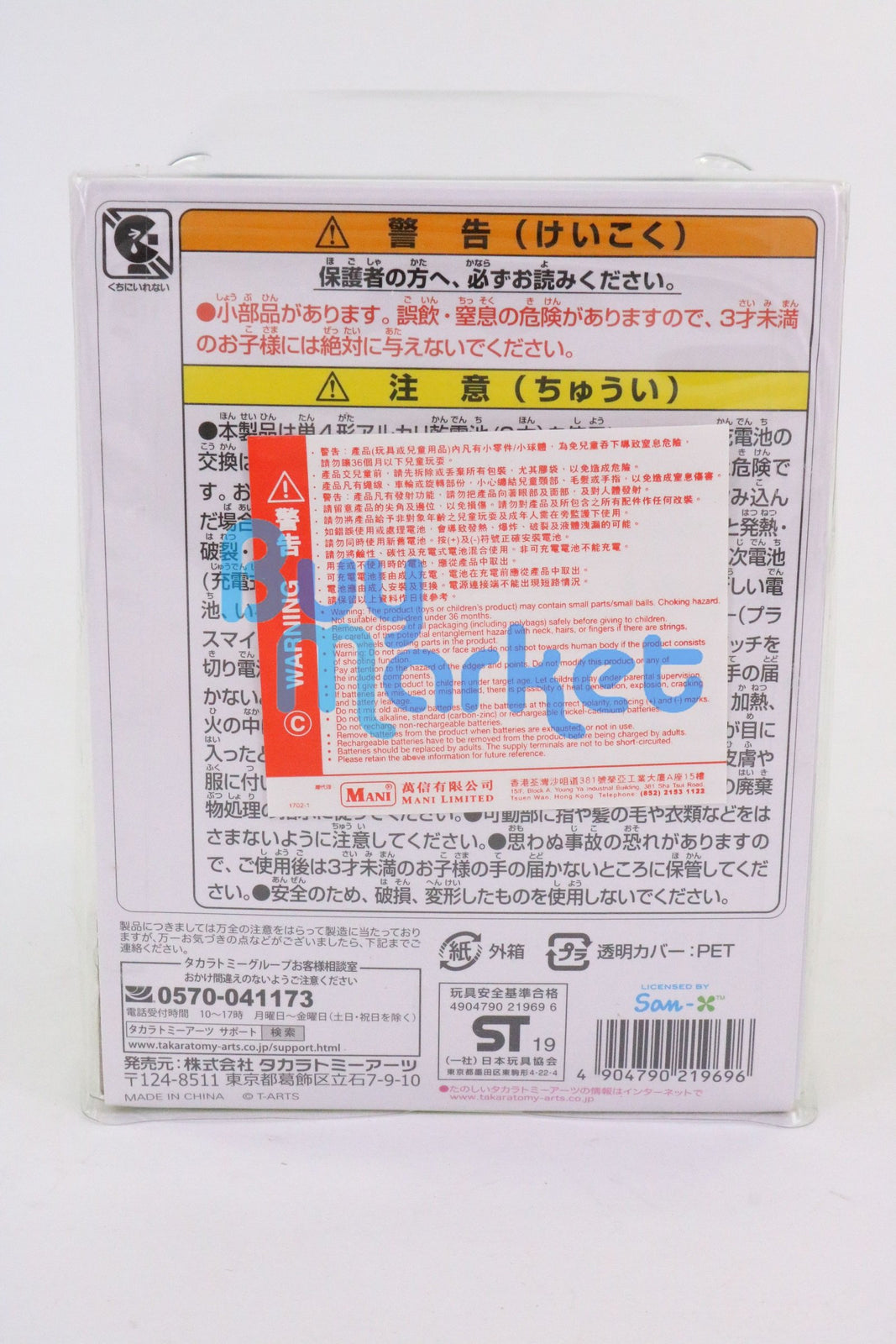 Takara Tomy Sumikko Gurashi Silicone shaking toy- Punitto Friend Penguin