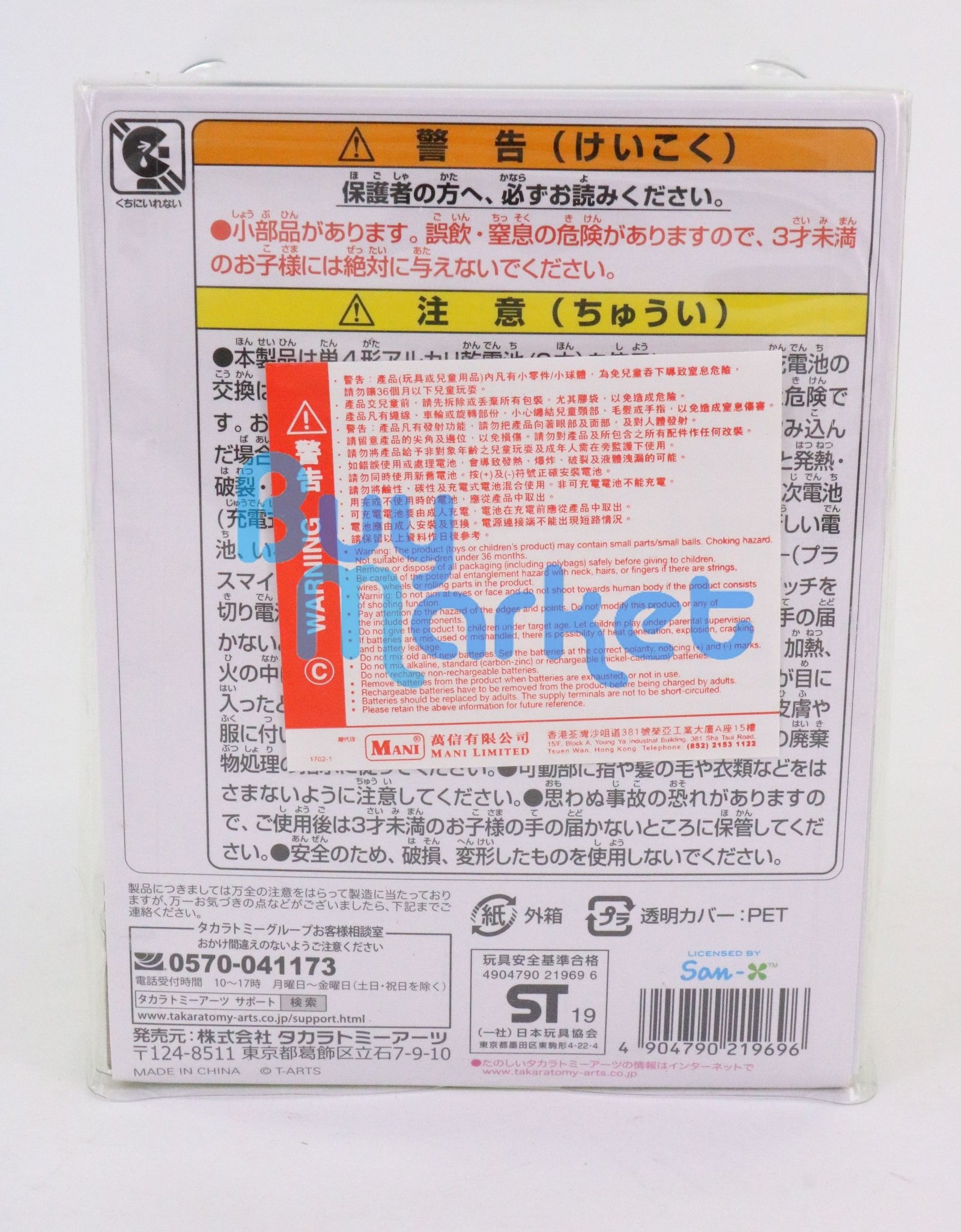 Takara Tomy Sumikko Gurashi Silicone shaking toy- Punitto Friend Penguin