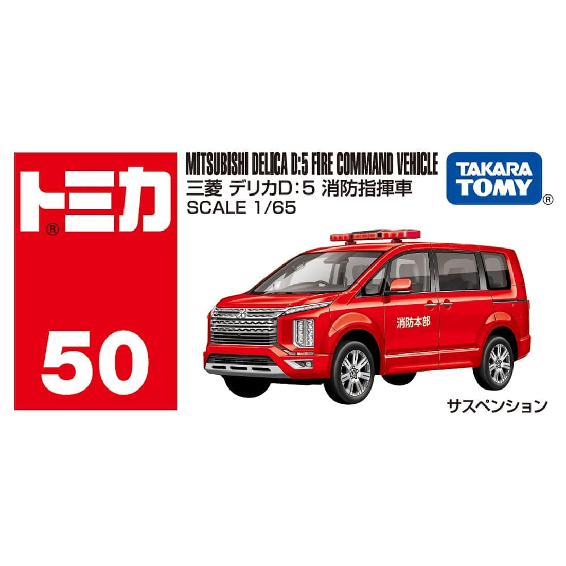 Takara Tomy Tomica Model - 1/65 No.50 Mitsubishi Delica D:5 Fire Command Vehicle
