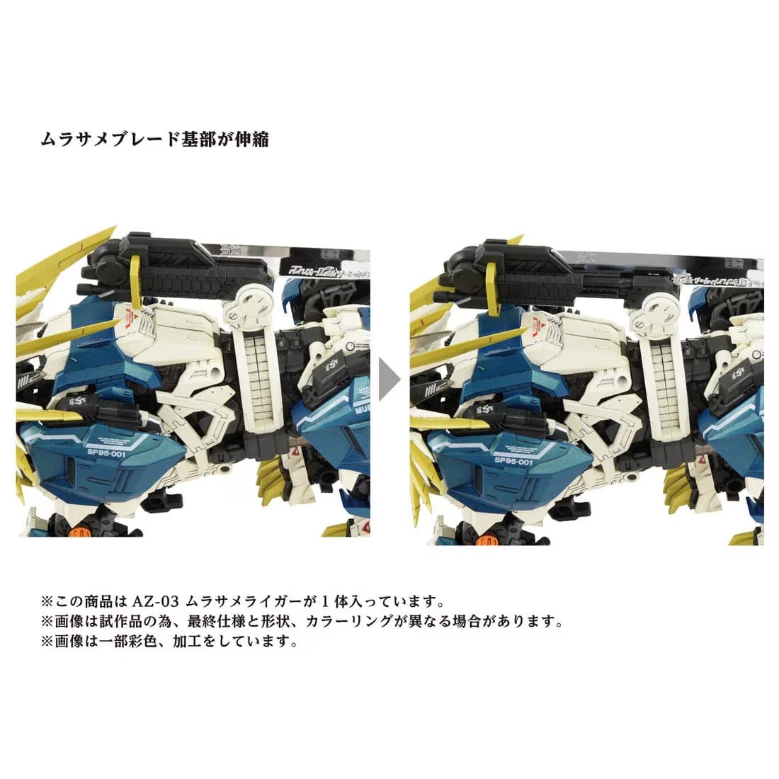 Takara Tomy 1:72 Zoids Wild AZ-03 Murasame Liger Motorized Action Figure