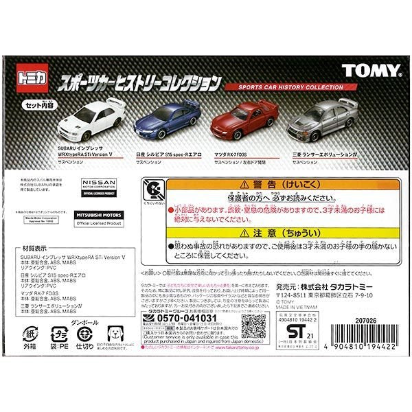 Takara Tomy Tomica Diecast Model Gift Set - Sports Car History (Included 4 cars)
