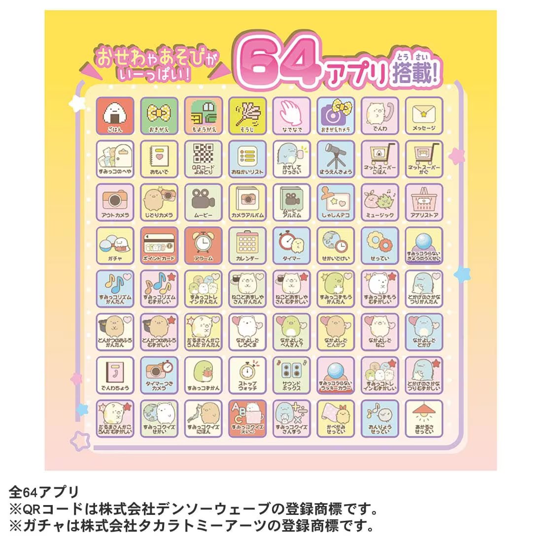 Takara Tomy Sumikko Gurashi Smartphone New Year Day Apps Version