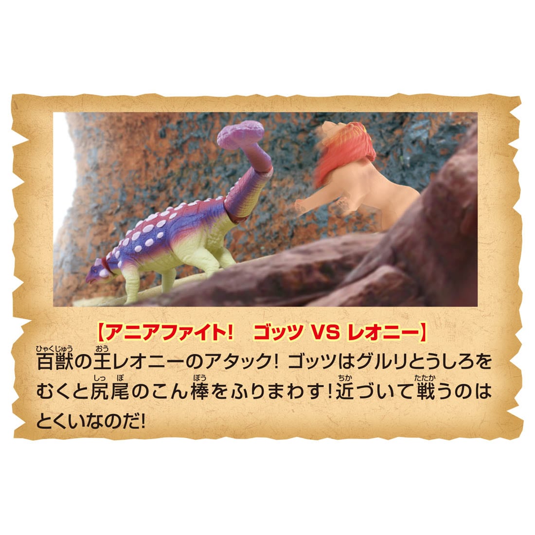 Takara Tomy Adventure Continent Ania Kingdom Big Ania Gotts (Ankylosaurus)