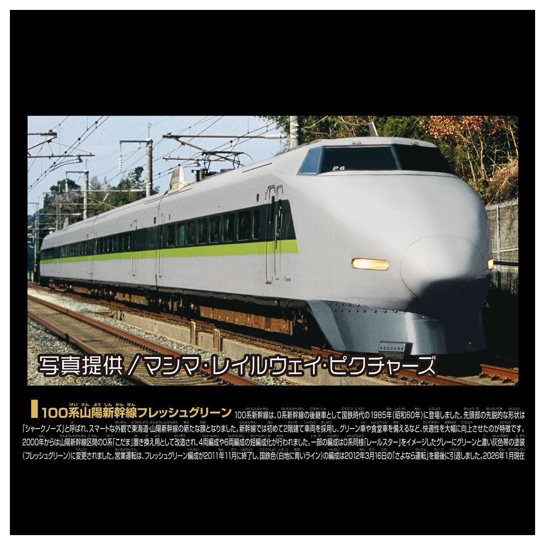Takara Tomy PLARAIL Real Class 100 Series Sanyo Shinkansen Fresh Green has Light
