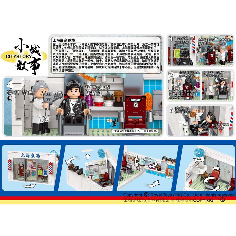 Royal Toys Building Blocks City Story Bricks RT46:  Shanghai Salon (183 Pcs/Pzs)