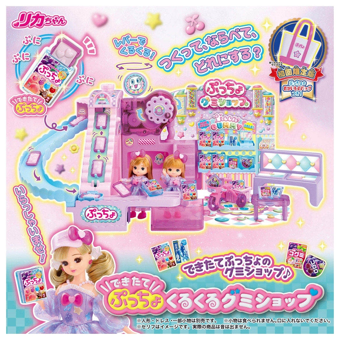 Takara Tomy Licca-Chan Dekitate Puccho Kurukuru Gummy Shop (First Press Ed.)