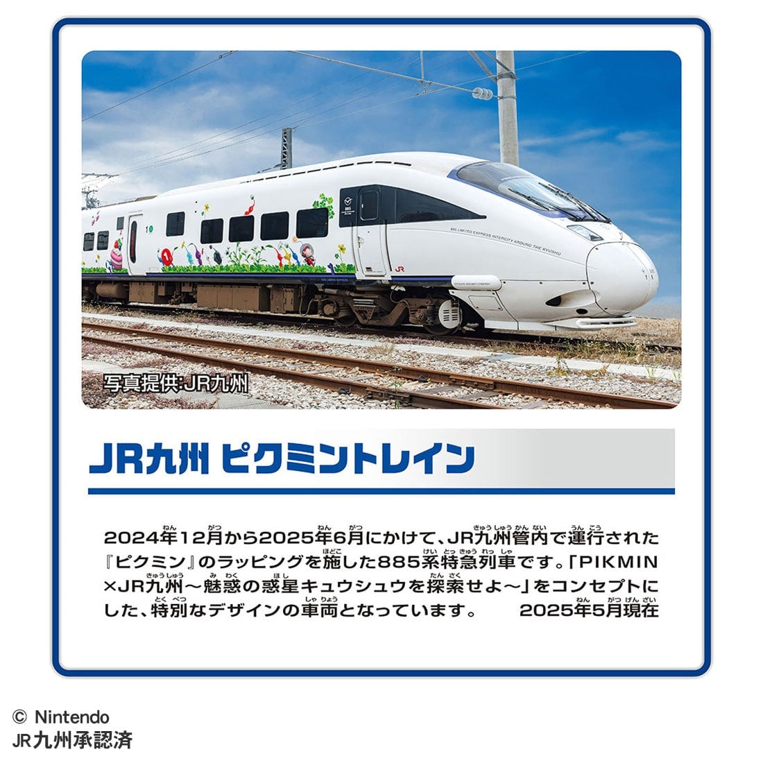 Takara Tomy Plarail Train Series JR Kyushu Pikmin Motorized Train