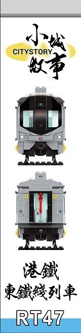 Royal Toys Building Blocks City Story Bricks RT47 : MTR East Rail Line Train (With Light)