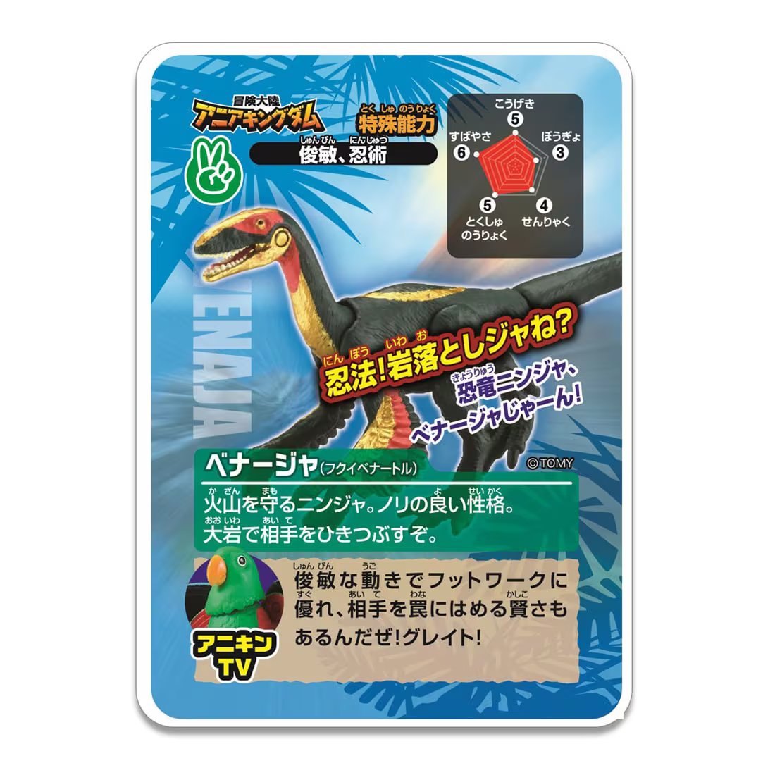 Takara Tomy Adventure Continent Ania Kingdom Benalla (Fukuivenator) Figure
