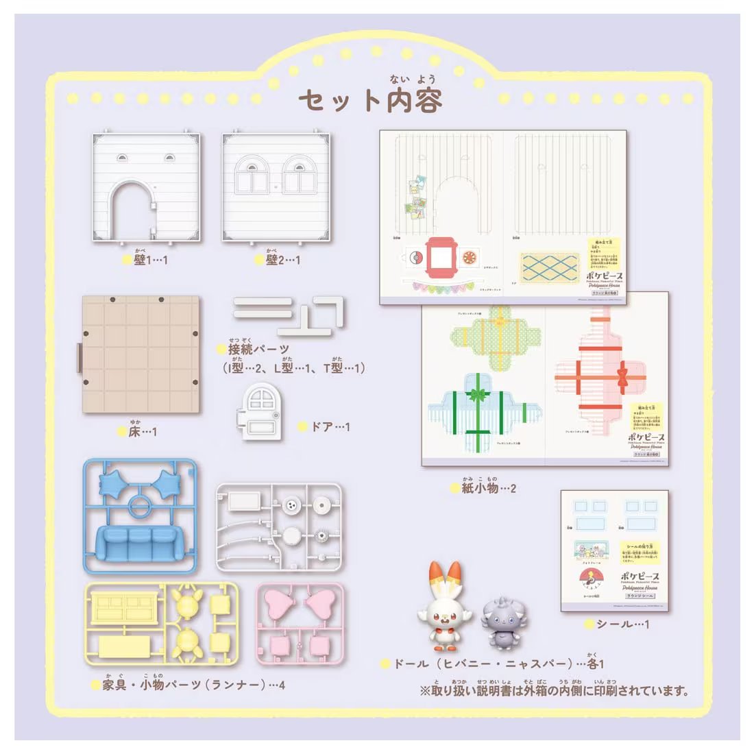 Takara Tomy Pokemon PokePiece House Lounge Scorbunny & Espurr set