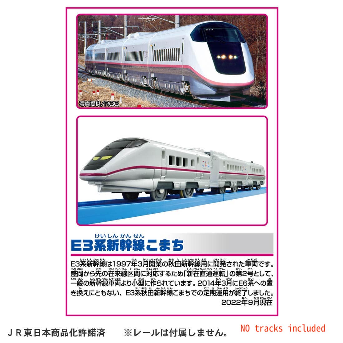 Takara Tomy Plarail Train Set - 200 Series Colored E2 & E3 Komachi Double Set