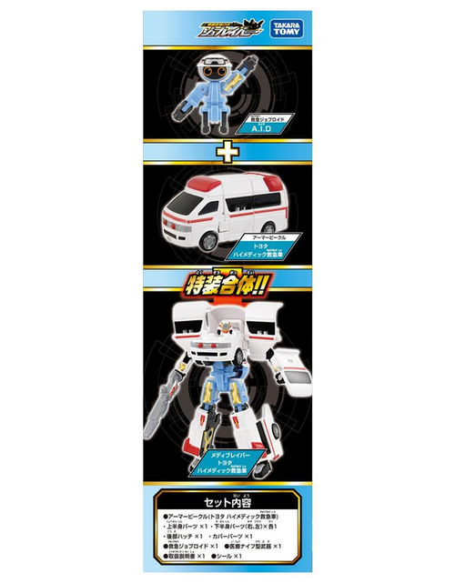 Load image into Gallery viewer, Takara Tomy Tomica Jobraver TJB03 MediBraver - Toyota Himedic Ambulance (Tomica)
