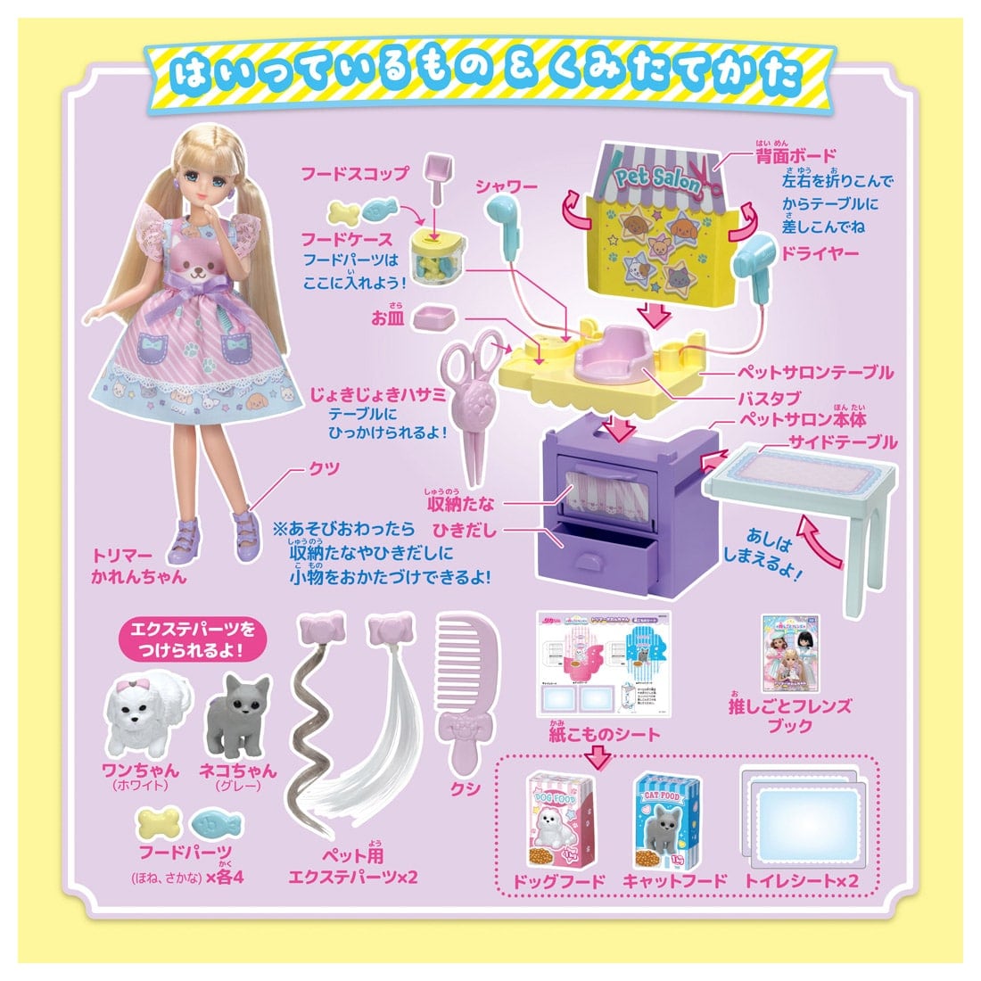 Takara Tomy Licca Licca-Chan Oshigoto Jobs Friends Karen the Groomer Trimmer