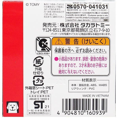 Load image into Gallery viewer, Takara Tomy Tomica 50th Anniversary Lamborghini Performante Diecast car
