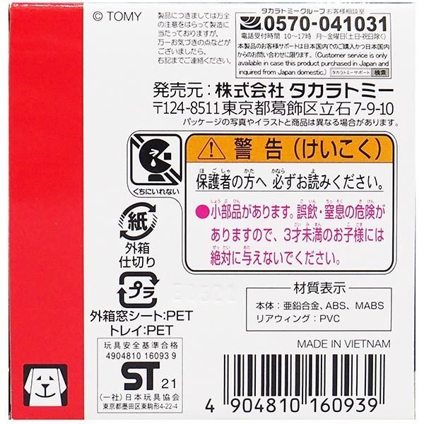 Takara Tomy Tomica 50th Anniversary Lamborghini Performante Diecast car