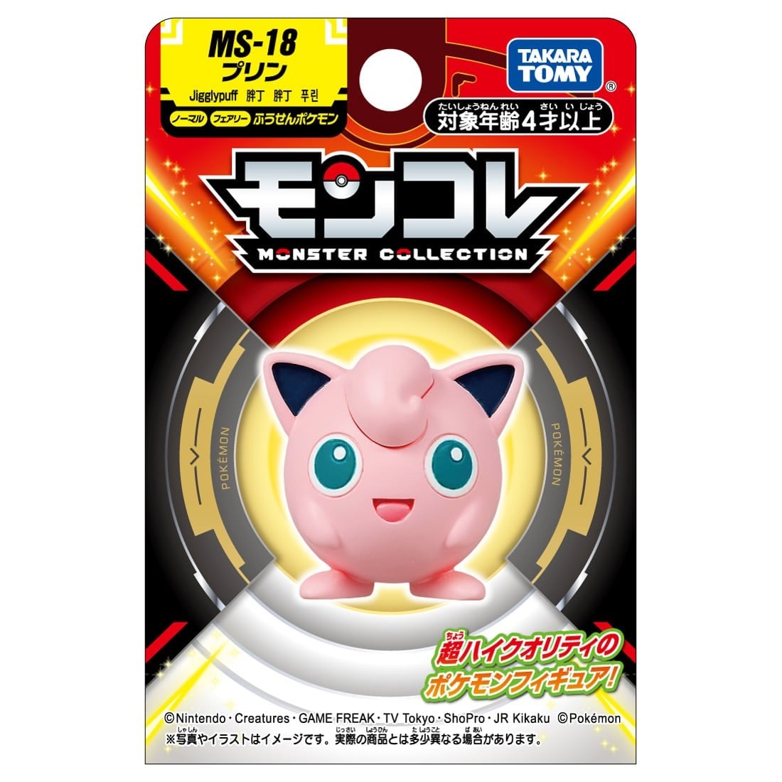Takara Tomy Pokemon Moncolle PVC MINI Figure - MS-18 Jigglypuff 4cm