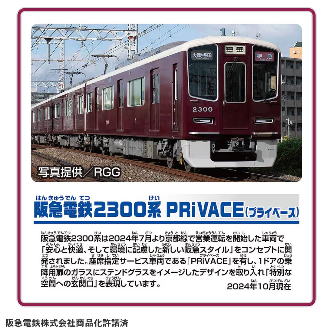 Takara Tomy Plarail S-47 Hankyu Series 2300 PRiVACE Motorized Train
