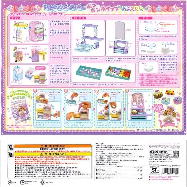 Takara Tomy Licca Chan Doll Accessory Licca Yumedeco Patissier Party Decoration