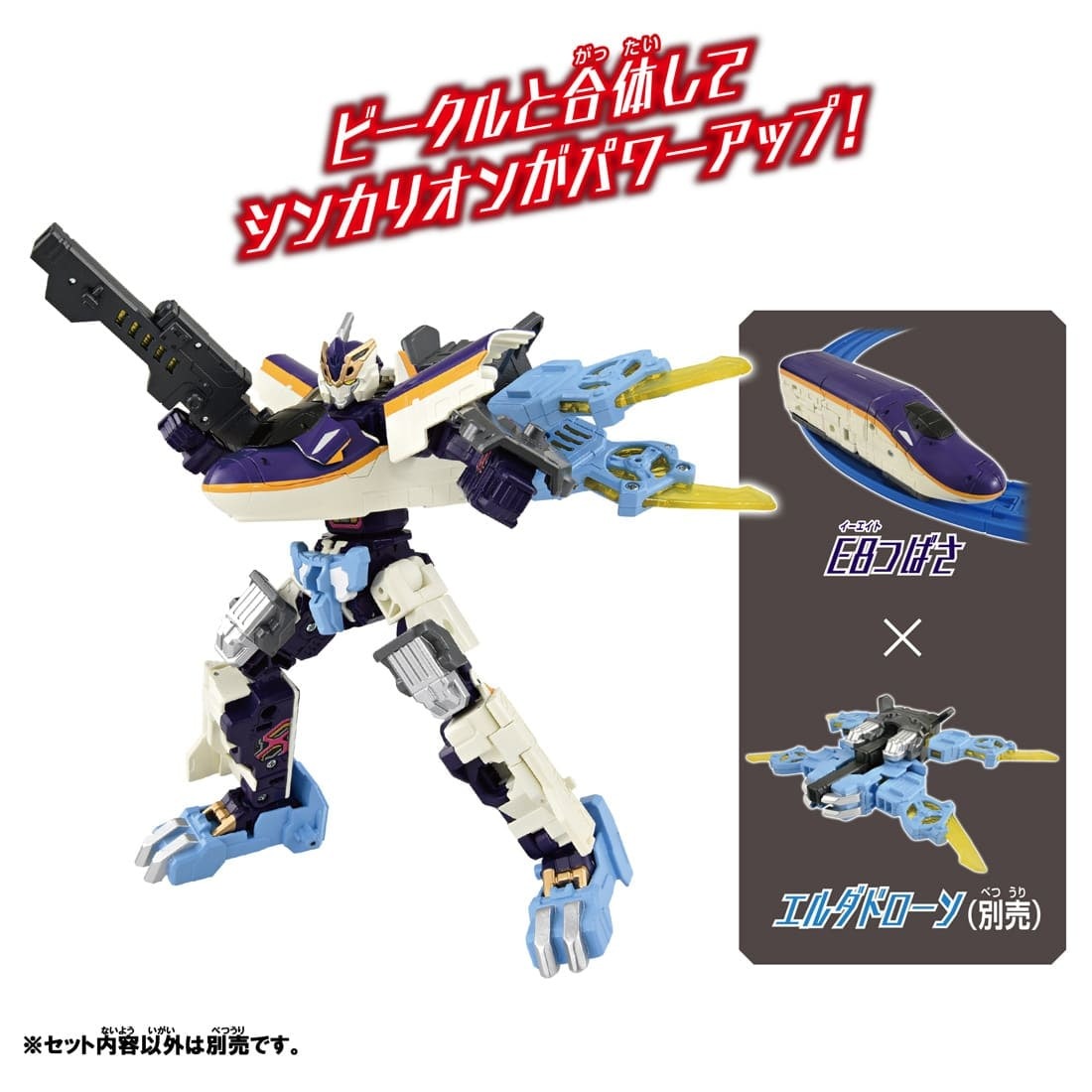 Takara Tomy Plarail Shinkansen Deformation Robot Shinkalion CW E8 Tsubasa