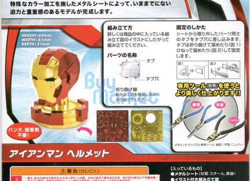 Load image into Gallery viewer, Tenyo Metallic Nano 3D Puzzle R-ME-03M Marvel Iron Man Helmel Painted Figure
