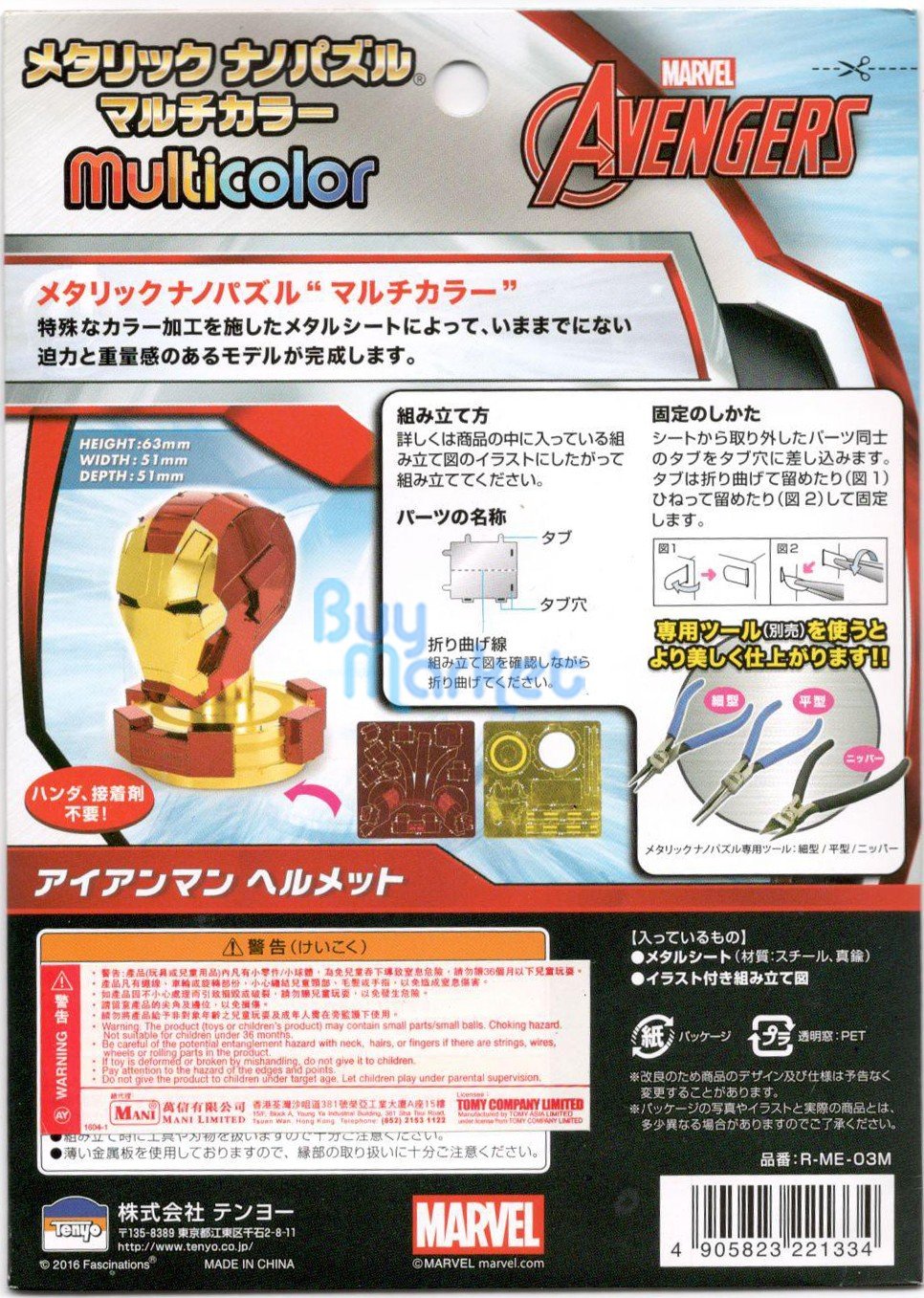 Tenyo Metallic Nano 3D Puzzle R-ME-03M Marvel Iron Man Helmel Painted Figure