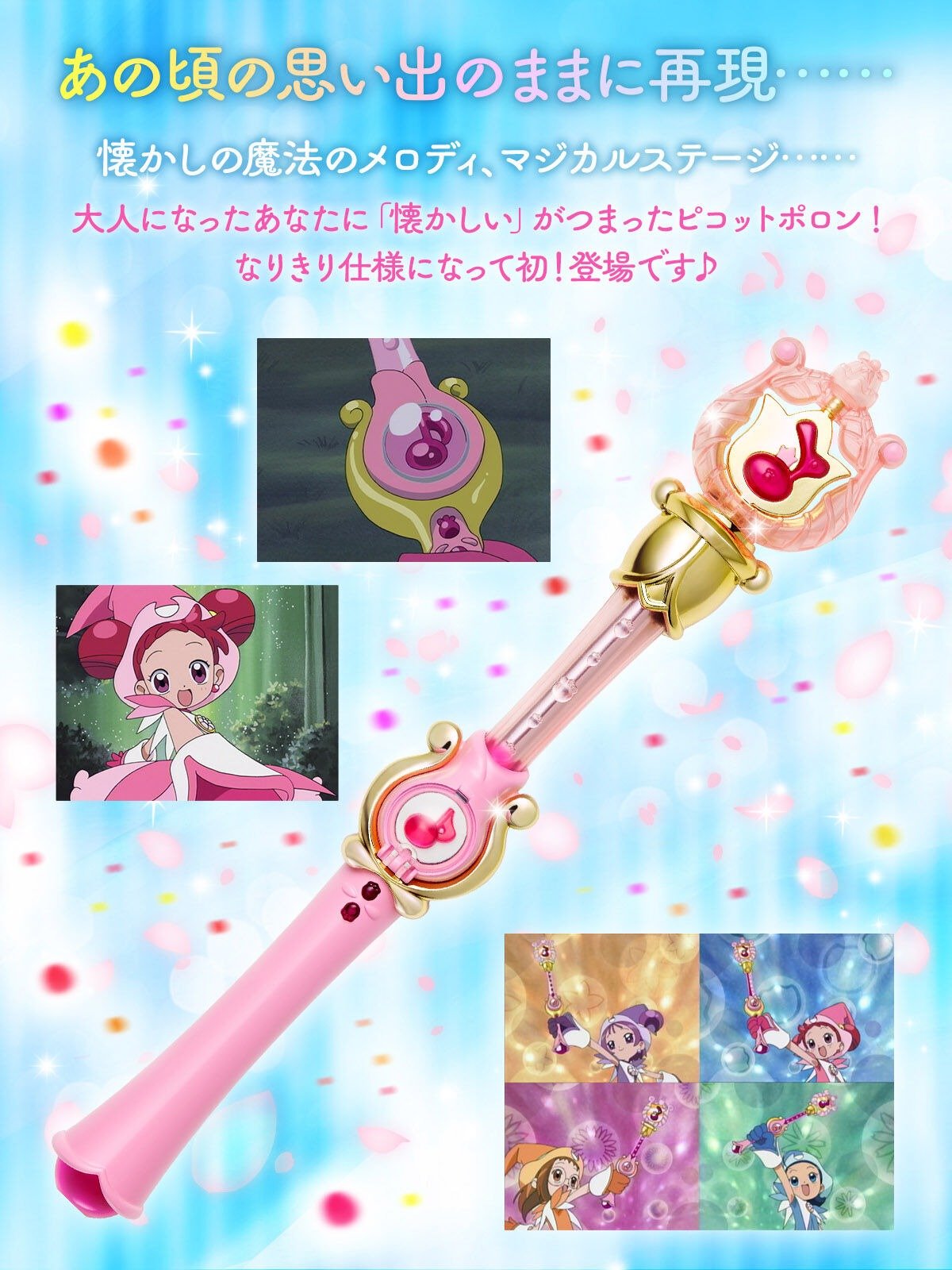 Premium Bandai SPECIAL MEMORIZE OJAMAJO DOREMI ＃PICOT POLON