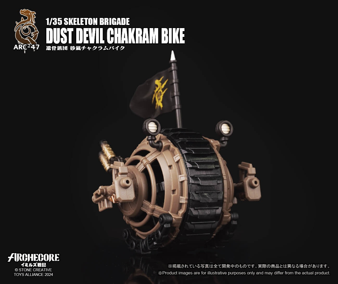 ARCHECORE ARC-47 Skeleton Brigade Dust Devil Chakram Bike Set