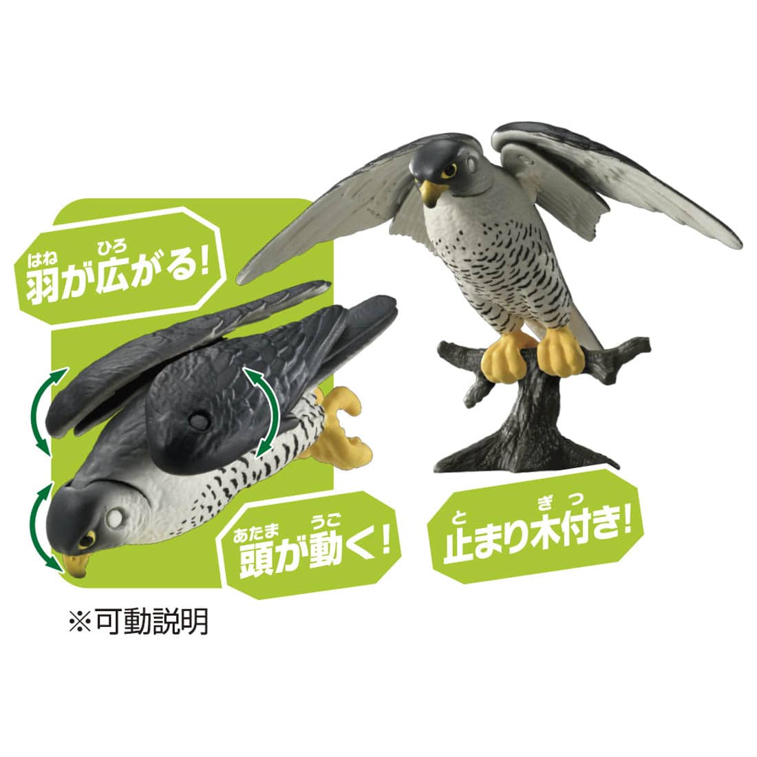 Takara Tomy ANIA animal Action Figure - AS-44 Peregrine Falcon