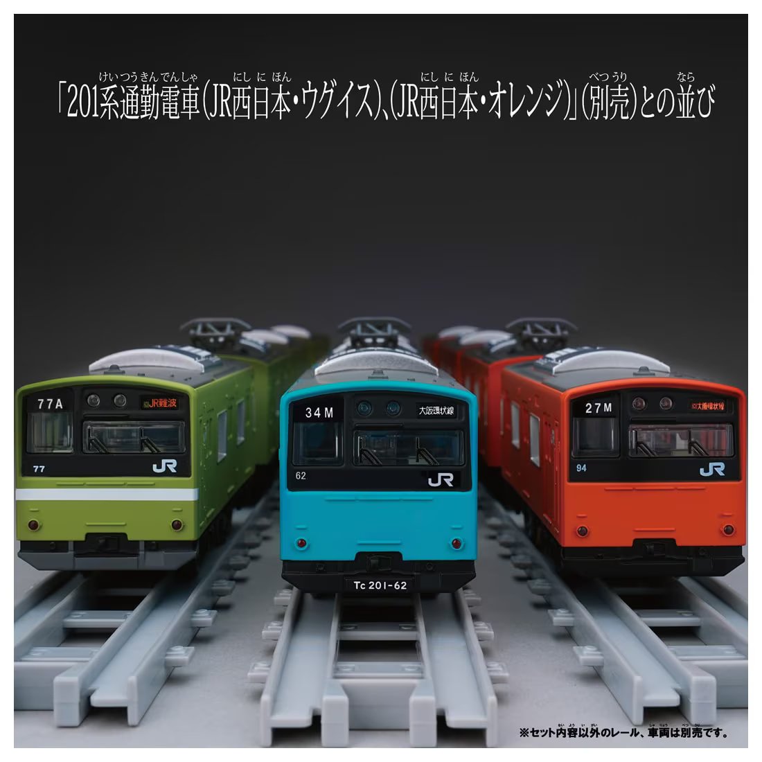Takara Tomy Plarail Real Class J.R. Series 201 Commuter Train West Japan Railway