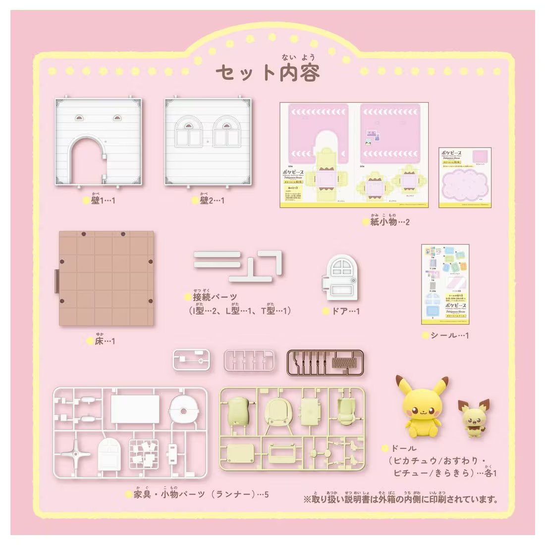 Takara Tomy Pokemon PokePiece House hobby Room Pichu & Pikachu Set