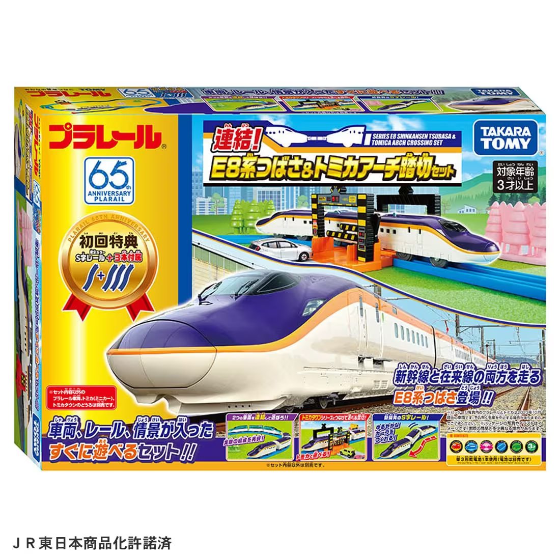 Takara Tomy Plarail Train Series E8 Tsubasa & Tomica Arch Railroad Crossing Set