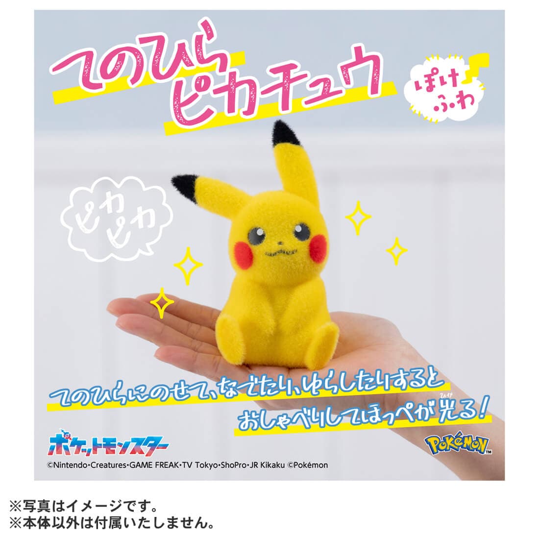 Takara Tomy Pokemon Palm-Sized Pikachu Pokefuwa 13cm Figure