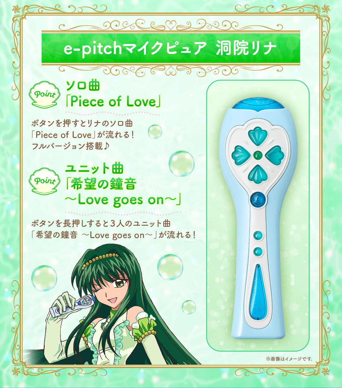 Bandai Mermaid Melody Pichi Pichi Pitch Special e-pitchmic pure Toin Rina