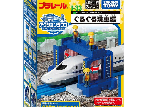 Load image into Gallery viewer, Takara Tomy Plarail Train Accessory J-33 Action Town Guru Guru Rotation Car Wash

