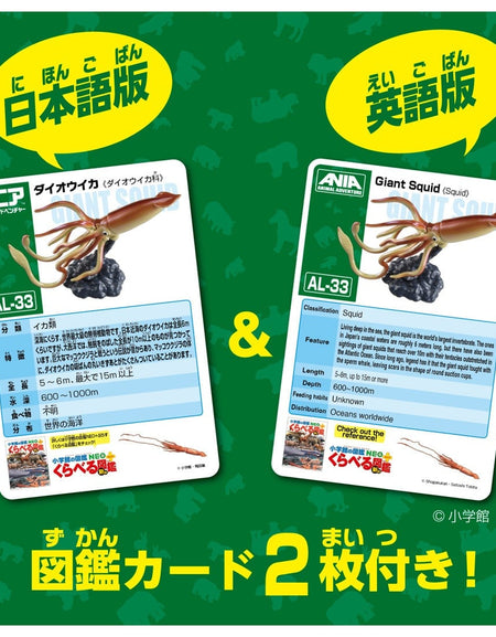 Takara Tomy Ania AL-33 Giant Squid (Floating Version) Animal Figure