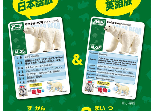 Load image into Gallery viewer, Takara Tomy Ania AL-35 Polar Bear Floating Ver Animal Figure Toy Water Play

