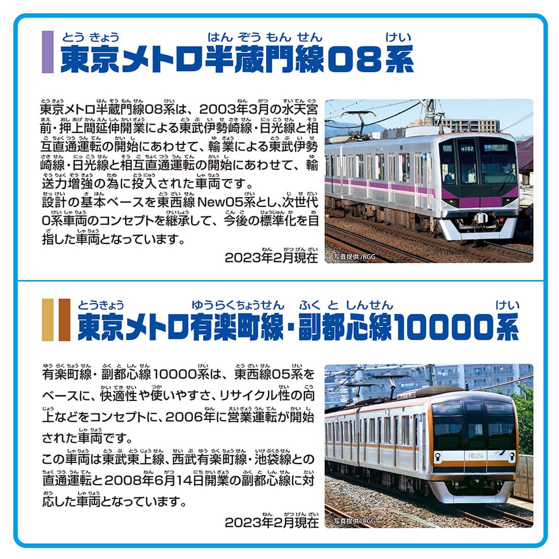 Takara Tomy Plarail Train Hanzomon + Yurakucho + Fukutoshin Line Double Set